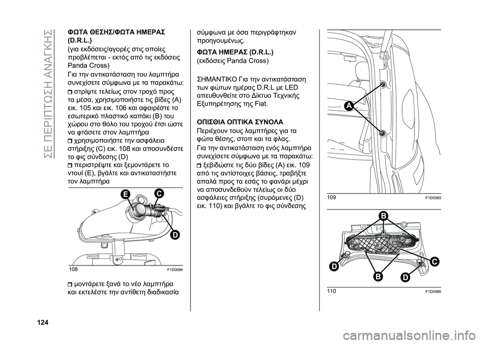 FIAT PANDA 2021  ΒΙΒΛΙΟ ΧΡΗΣΗΣ ΚΑΙ ΣΥΝΤΗΡΗΣΗΣ (in Greek) ��+�5��9�5�`�W�9�1�V�+�J��P�\�P�N�:�J�+
�W�Y�\ �E�R�6� �Q�A����U�E�R�6� ��G�A���
�i�Z�5�j�5�O�5�k
�>��	� ���/�&���	��S������ ��
�	� ����(��
���������
��	 �| �