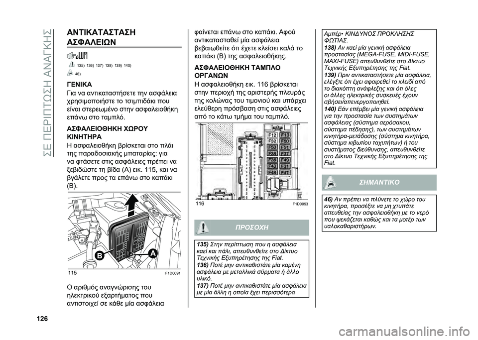 FIAT PANDA 2021  ΒΙΒΛΙΟ ΧΡΗΣΗΣ ΚΑΙ ΣΥΝΤΗΡΗΣΗΣ (in Greek) ��+�5��9�5�`�W�9�1�V�+�J��P�\�P�N�:�J�+
�W�Y�` ��C�6�F�I��6���6���
���E��S�A�F�R�C
�Z�h�D�B �Z�h�k�B �Z�h�l�B �Z�h�I�B �Z�h�C�B �Z�j�a�B
�j�k�B
�?�A�C�F�I�
�N�	� �� ���
�	���
��