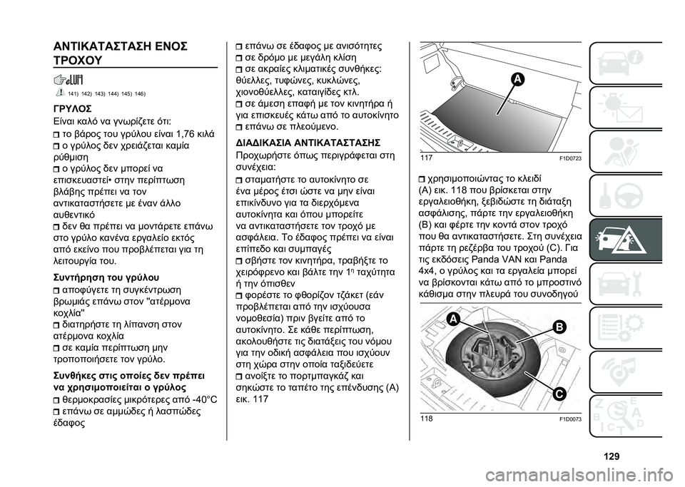FIAT PANDA 2021  ΒΙΒΛΙΟ ΧΡΗΣΗΣ ΚΑΙ ΣΥΝΤΗΡΗΣΗΣ (in Greek) �W�Y�V��C�6�F�I��6���6��� �A�C��
�6�����K
�Z�j�Z�B �Z�j�H�B �Z�j�h�B �Z�j�j�B �Z�j�D�B �Z�j�k�B
�?��K�S��
�5�(���	 ����& �� ���*��(�,��
� �&�
�	�= �
� ��$��� �
�� �