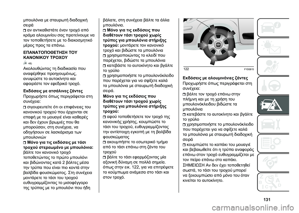 FIAT PANDA 2021  ΒΙΒΛΙΟ ΧΡΗΣΗΣ ΚΑΙ ΣΥΝΤΗΡΗΣΗΣ (in Greek) �W�[�W������&��	� �� ��
����*�
� �/�	��/���	��
���	��$
�� ���
�	���)�	��
�$�
� ���� �
����& ���&
���$�� ������	��(�� ��� ����
��(����� �