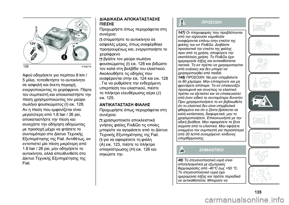 FIAT PANDA 2021  ΒΙΒΛΙΟ ΧΡΗΣΗΣ ΚΑΙ ΣΥΝΤΗΡΗΣΗΣ (in Greek) �W�[�_�Z�H�I
��Z�g�a�l�Z�j
�P�.��
 ��/������
� ��	� ����(��� �I �