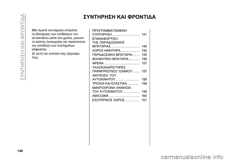 FIAT PANDA 2021  ΒΙΒΛΙΟ ΧΡΗΣΗΣ ΚΑΙ ΣΥΝΤΗΡΗΣΗΣ (in Greek) ��+�d�\�1�J�`�J�+�J��:�P�W��b�`�T�\�1�W�G�P
�W�\�X ��K�C�6����� �I��F �E���C�6�F�@�
�-��
 ����� �������	��	 ���������
��	 ���
����	��	 ��� ��������
