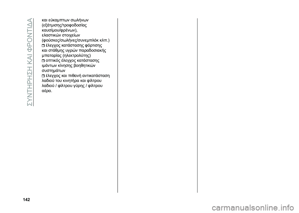 FIAT PANDA 2021  ΒΙΒΛΙΟ ΧΡΗΣΗΣ ΚΑΙ ΣΥΝΤΗΡΗΣΗΣ (in Greek) ��+�d�\�1�J�`�J�+�J��:�P�W��b�`�T�\�1�W�G�P
�W�\�Y ���	 ��
�����
�*� ��*����*�
�>���$�
��	����S�
���.��/���(��
�����(����S�.����*��B�-
�����
�	��0� ��
�
