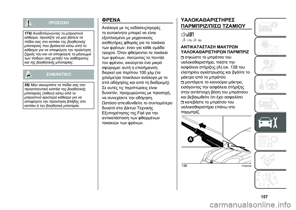 FIAT PANDA 2021  ΒΙΒΛΙΟ ΧΡΗΣΗΣ ΚΑΙ ΣΥΝΤΗΡΗΣΗΣ (in Greek) �W�_�g�������

����
 �;��
���� ������
� �� ���������
��!�%����
�& ������#�� ��
 ��	� ��!� ��� ��
�����
 ��
� ��� ��
��!�� ��	� ���	�%