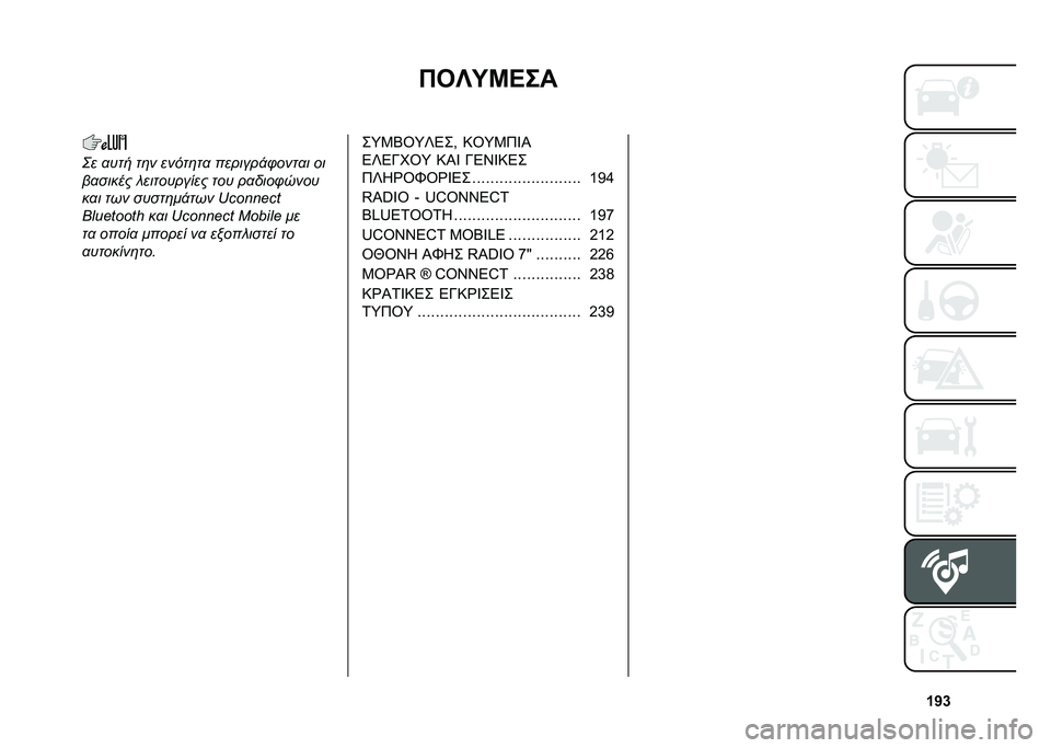 FIAT PANDA 2021  ΒΙΒΛΙΟ ΧΡΗΣΗΣ ΚΑΙ ΣΥΝΤΗΡΗΣΗΣ (in Greek) �W�V�[
���S�K�G�A��
�:� �
��� ��	� �����	��
 �������!�/����
� ��
��
����� � ���������� ��� ��
����/����
��
� ��� �����	��!��� �|�E��