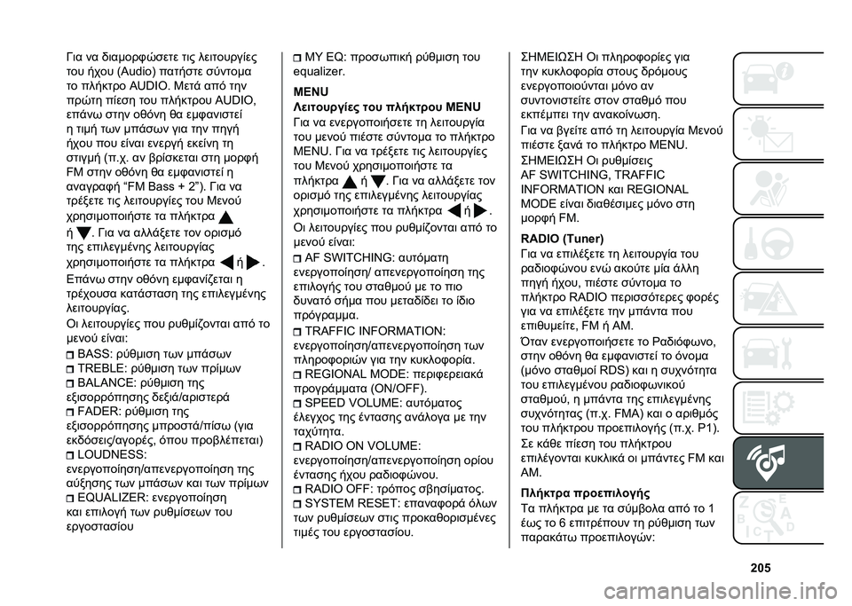 FIAT PANDA 2021  ΒΙΒΛΙΟ ΧΡΗΣΗΣ ΚΑΙ ΣΥΝΤΗΡΗΣΗΣ (in Greek) �Y�X�_�N�	� �� �/�	�����.�0���
� �
�	� ���	�
�����(��
�
�� ���� �>�Q�s�!���B ���
���
� ��
��
���
�
� �����
�� �Q�o�g�X�@�" �3��
�$ ���& �
��
���0�
�
