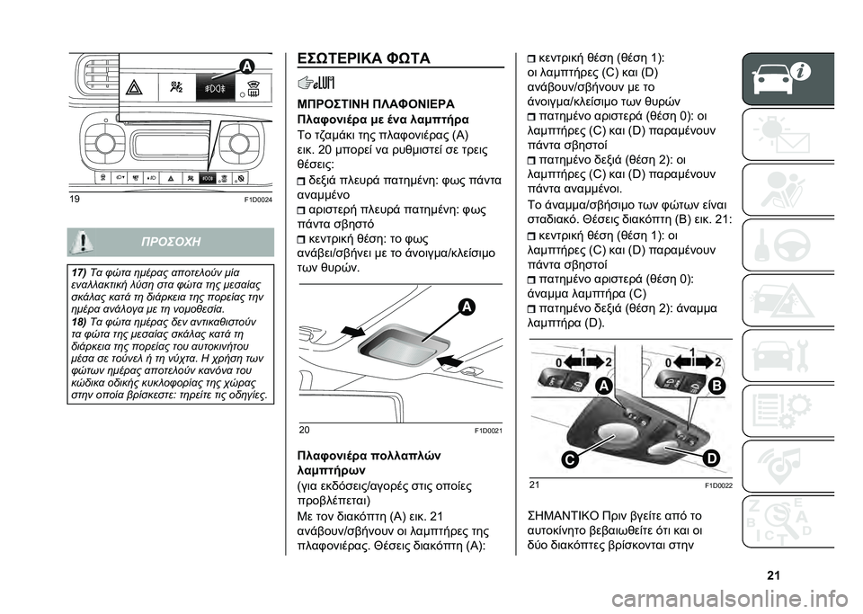 FIAT PANDA 2021  ΒΙΒΛΙΟ ΧΡΗΣΗΣ ΚΑΙ ΣΥΝΤΗΡΗΣΗΣ (in Greek) �Y�W�Z�C
��Z�g�a�a�H�j�������

���
 ��
 �/���
 �	����
� �
����� ��+� ���
���
� � �
����� � �+��	 ���
 �/���
 ��	� ����
��
�
���!� �
� ��
��! ��	 ���