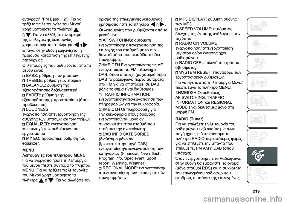 FIAT PANDA 2021  ΒΙΒΛΙΟ ΧΡΗΣΗΣ ΚΑΙ ΣΥΝΤΗΡΗΣΗΣ (in Greek) �Y�W�V�������.� �z��4 �8��