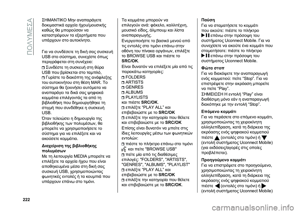FIAT PANDA 2021  ΒΙΒΛΙΟ ΧΡΗΣΗΣ ΚΑΙ ΣΥΝΤΗΡΗΣΗΣ (in Greek) ��9�T�U�d�3�5�+�P
�Y�Y�Y �+�J�3�P�\�1�W�:�T �3�� �������$���
�
�/���	����
�	��$ �����(� �����S�����	���
���)�0� �)� ������
��� ��
���
���
���%��