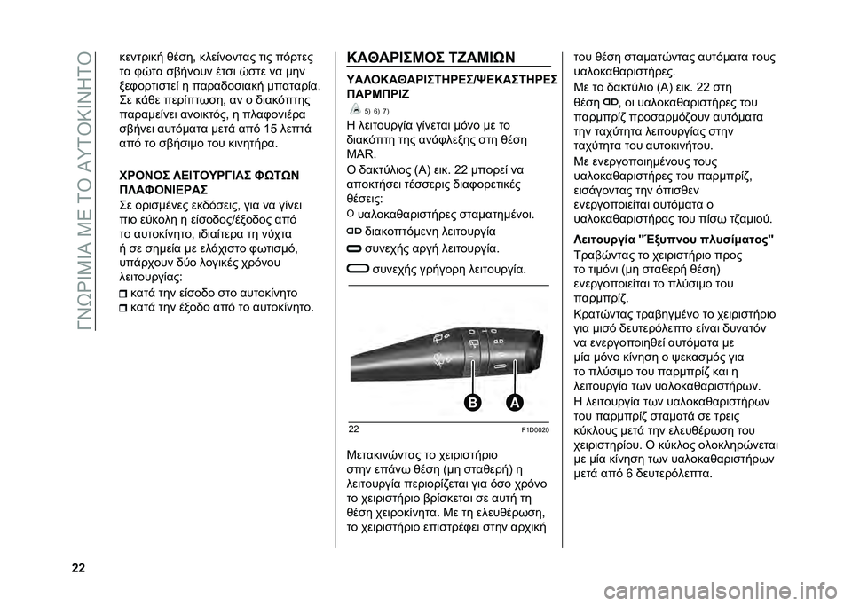 FIAT PANDA 2021  ΒΙΒΛΙΟ ΧΡΗΣΗΣ ΚΑΙ ΣΥΝΤΗΡΗΣΗΣ (in Greek) ��N�\�V�`�W�3�W�P��3�5��1�T��P�d�1�T�:�W�\�J�1�T
�Y�Y ����
��	�� �)����- ����(����
�� �
�	� ��&��
��
�
� �.�0�
� ������� ��
��	 �0��
� �� ���
���.���
�	