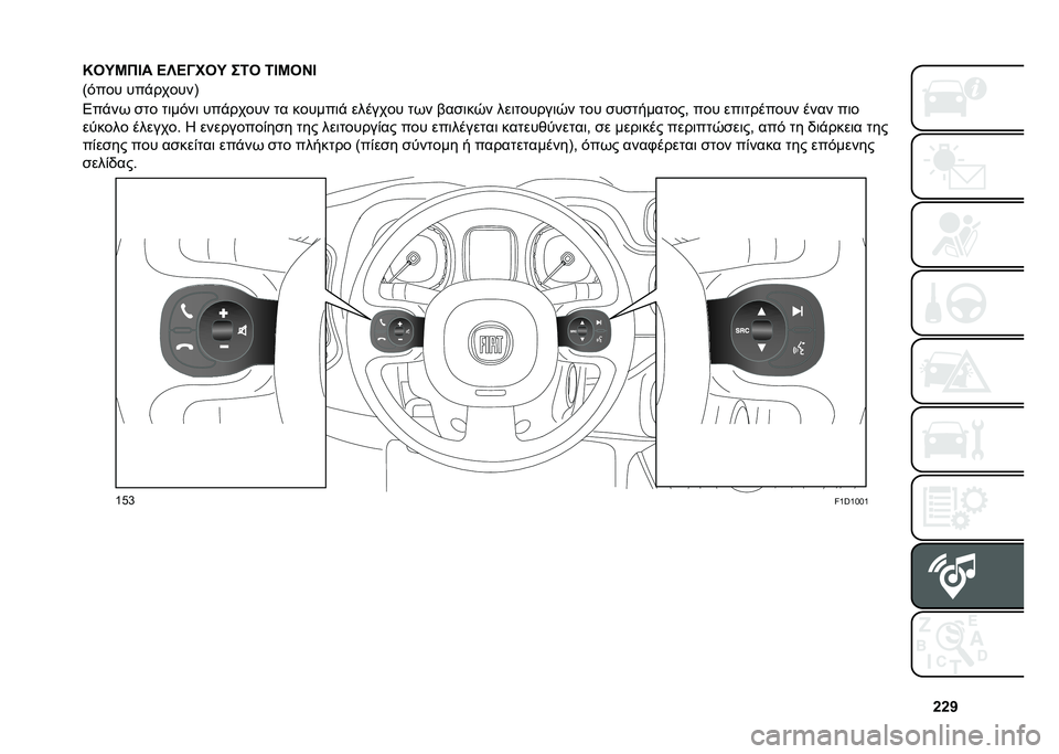 FIAT PANDA 2021  ΒΙΒΛΙΟ ΧΡΗΣΗΣ ΚΑΙ ΣΥΝΤΗΡΗΣΗΣ (in Greek) �Y�Y�V
�I��K�G��F� �A�S�A�?���K ��6� �6�F�G��C�F
�>�&��� ���$������B
�5��$��* ��
� �
�	��&��	 ���$����� �
� ������	�$ ������� �
�*� ����	��0� ���	�
