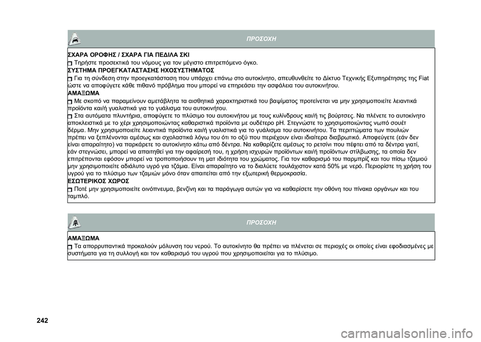 FIAT PANDA 2021  ΒΙΒΛΙΟ ΧΡΗΣΗΣ ΚΑΙ ΣΥΝΤΗΡΗΣΗΣ (in Greek) �Y�\�Y� �������

����� ����E�� �U ����� �?�F� ��A�@�F�S� ��I�F �1�����
� �������
�	��$ �
�� ��&���� ��	� �
�� ����	��
� ���	�
����&���� �