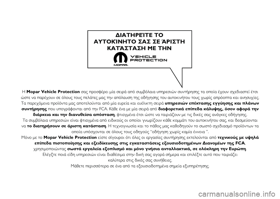 FIAT PANDA 2021  ΒΙΒΛΙΟ ΧΡΗΣΗΣ ΚΑΙ ΣΥΝΤΗΡΗΣΗΣ (in Greek) Η Mopar Vehicle Protection σας πρ\bσφέρε\f μία σε\fρά \μαπό συμβόλα\fα υπηρεσ\f\μών συντήρησης τα \bπ\bία\μ έχ\bυν σχεδ\fαστεί έτ