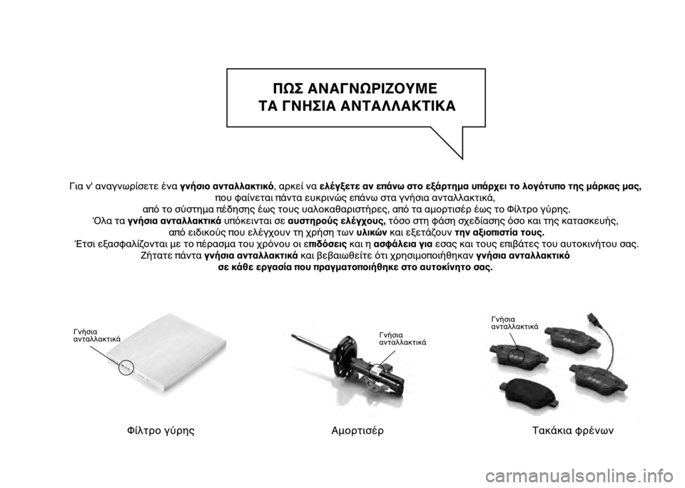 FIAT PANDA 2021  ΒΙΒΛΙΟ ΧΡΗΣΗΣ ΚΑΙ ΣΥΝΤΗΡΗΣΗΣ (in Greek) 