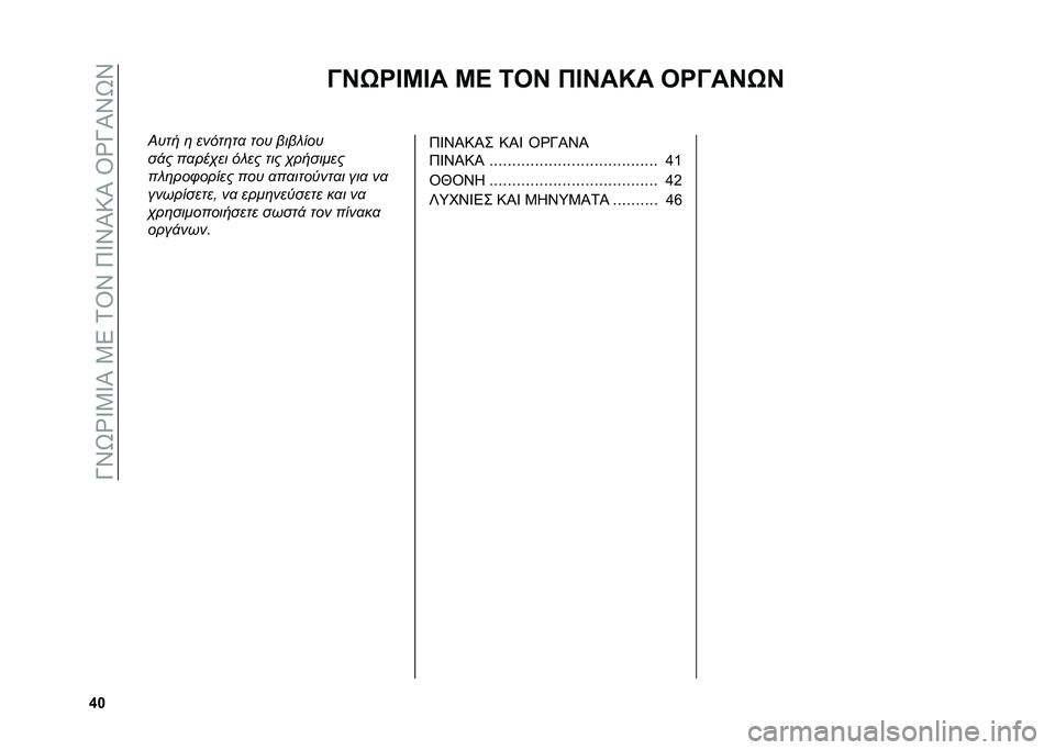 FIAT PANDA 2021  ΒΙΒΛΙΟ ΧΡΗΣΗΣ ΚΑΙ ΣΥΝΤΗΡΗΣΗΣ (in Greek) ��N�\�V�`�W�3�W�P��3�5��1�T�\��9�W�\�P�:�P��T�`�N�P�\�V�\
�\�X �?�C�R��F�G�F� �G�A �6��C ��F�C��I� ���?��C�R�C
�;��� �	 �����	��
 ��� ���� ���
��!� ��
���,�� �� 