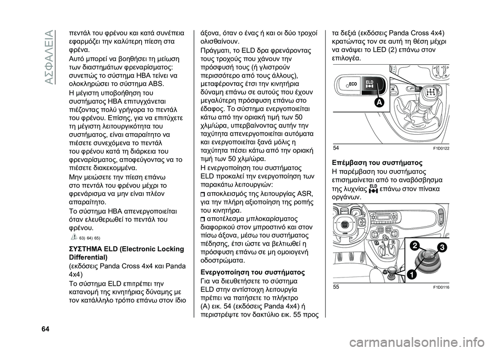 FIAT PANDA 2021  ΒΙΒΛΙΟ ΧΡΗΣΗΣ ΚΑΙ ΣΥΝΤΗΡΗΣΗΣ (in Greek) ��P�+�b�P�U�5�W�P
�`�\ ����
�$� �
�� �.����� ���	 ���
�$ �������	�
��.����&�,��	 �
�� ����
�
��� ��(��� ��
�
�.�����"
�P��
�& ������( �� ����)�