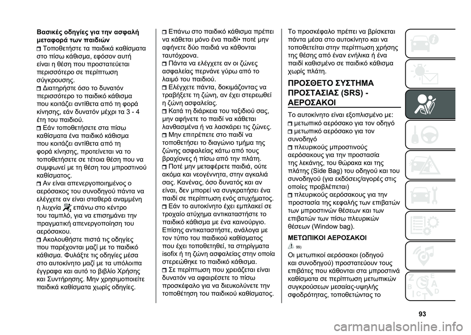 FIAT PANDA 2021  ΒΙΒΛΙΟ ΧΡΗΣΗΣ ΚΑΙ ΣΥΝΤΗΡΗΣΗΣ (in Greek) �V�[�
�M��"��$�	�# ��(����
�# ��� ���% ��"����!
�/�
����� �
 ��0�% ����(��q�%
�1����)��
���
� �
� ���	�/�	��$ ���)�(����
�
��
� ��(��* ��$�)�	����- �