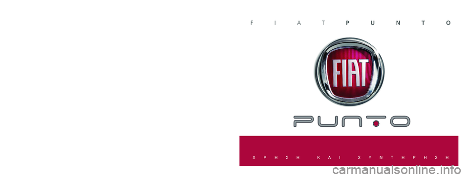 FIAT PUNTO 2011 ΒΙΒΛΙΟ ΧΡΗΣΗΣ ΚΑΙ ΣΥΝΤΗΡΗΣΗΣ (in Greek) ŸÏ· Ù· ÛÙoȯ›· o˘ ÂÚȤ¯ÔÓÙ·È Û ·˘Ùfi ÙÔ ‚Ȃϛo ¤¯Ô˘Ó ÂÓ‰ÂÈÎÙÈÎfi ¯·Ú·ÎÙ‹Ú·.
∏ Fiat ‰È·ÙËÚ› Ùo ‰Èη›ˆ FIAT PUNTO 2011 ΒΙΒΛΙΟ ΧΡΗΣΗΣ ΚΑΙ ΣΥΝΤΗΡΗΣΗΣ (in Greek) ŸÏ· Ù· ÛÙoȯ›· o˘ ÂÚȤ¯ÔÓÙ·È Û ·˘Ùfi ÙÔ ‚Ȃϛo ¤¯Ô˘Ó ÂÓ‰ÂÈÎÙÈÎfi ¯·Ú·ÎÙ‹Ú·.
∏ Fiat ‰È·ÙËÚ› Ùo ‰Èη›ˆ