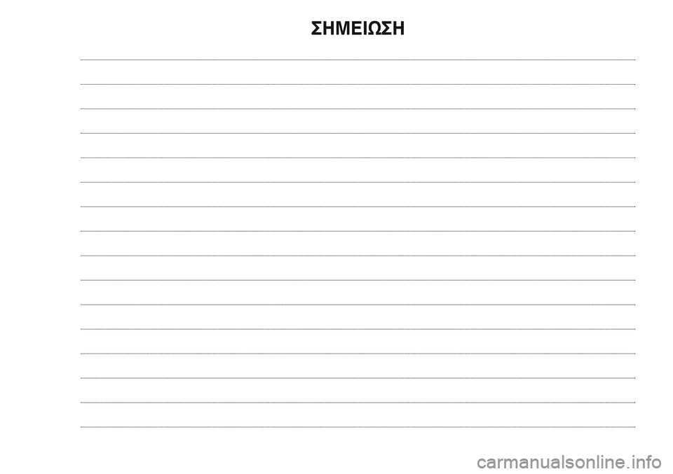 FIAT PUNTO 2011 ΒΙΒΛΙΟ ΧΡΗΣΗΣ ΚΑΙ ΣΥΝΤΗΡΗΣΗΣ (in Greek) ΣΗΜΕΙΩΣΗ FIAT PUNTO 2011 ΒΙΒΛΙΟ ΧΡΗΣΗΣ ΚΑΙ ΣΥΝΤΗΡΗΣΗΣ (in Greek) ΣΗΜΕΙΩΣΗ