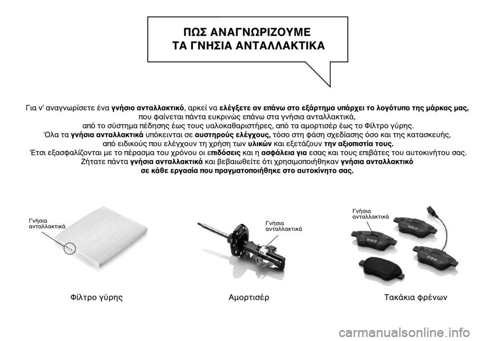 FIAT PUNTO 2015 ΒΙΒΛΙΟ ΧΡΗΣΗΣ ΚΑΙ ΣΥΝΤΗΡΗΣΗΣ (in Greek) FIAT PUNTO 2015 ΒΙΒΛΙΟ ΧΡΗΣΗΣ ΚΑΙ ΣΥΝΤΗΡΗΣΗΣ (in Greek)