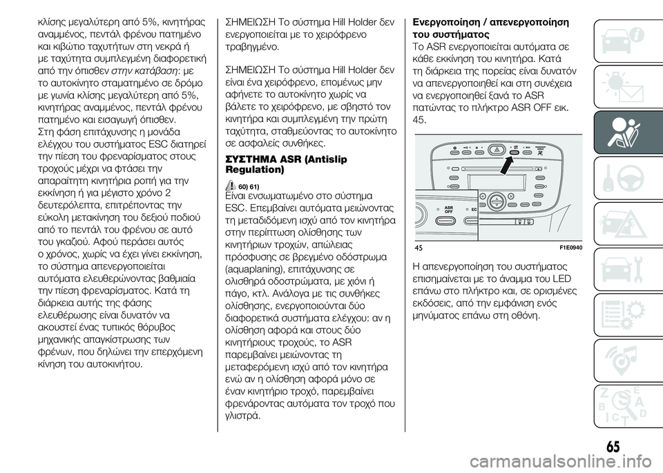 FIAT PUNTO 2016  ΒΙΒΛΙΟ ΧΡΗΣΗΣ ΚΑΙ ΣΥΝΤΗΡΗΣΗΣ (in Greek) κλίσης μεγαλύτερη από 5%, κινητήρας
αναμμένος, πεντάλ φρένου πατημένο
και κιβώτιο ταχυτήτων στη νεκρά ή
με ταχ