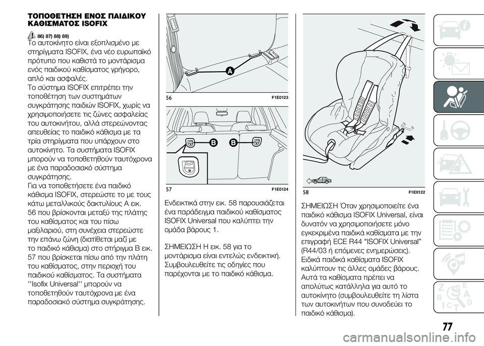 FIAT PUNTO 2016 ΒΙΒΛΙΟ ΧΡΗΣΗΣ ΚΑΙ ΣΥΝΤΗΡΗΣΗΣ (in Greek) ΤΟΠΟΘΕΤΗΣΗ ΕΝΟΣ ΠΑΙΔΙΚΟΥ
ΚΑΘΙΣΜΑΤΟΣ ISOFIX
86) 87) 88) 89)Το αυτοκίνητο είναι εξοπλισμένο με
στηρίγματα ISOFIX, ένα νέο ε FIAT PUNTO 2016 ΒΙΒΛΙΟ ΧΡΗΣΗΣ ΚΑΙ ΣΥΝΤΗΡΗΣΗΣ (in Greek) ΤΟΠΟΘΕΤΗΣΗ ΕΝΟΣ ΠΑΙΔΙΚΟΥ
ΚΑΘΙΣΜΑΤΟΣ ISOFIX
86) 87) 88) 89)Το αυτοκίνητο είναι εξοπλισμένο με
στηρίγματα ISOFIX, ένα νέο ε