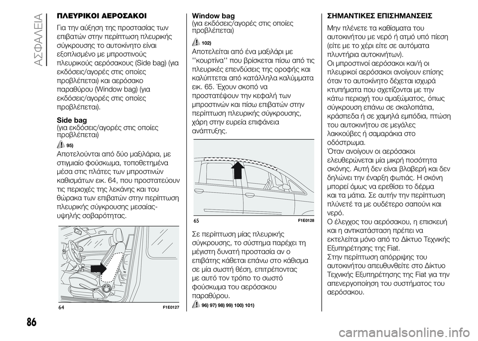 FIAT PUNTO 2016  ΒΙΒΛΙΟ ΧΡΗΣΗΣ ΚΑΙ ΣΥΝΤΗΡΗΣΗΣ (in Greek) ΠΛΕΥΡΙΚΟΙ ΑΕΡΟΣΑΚΟΙ
Για την αύξηση της προστασίας των
επιβατών στην περίπτωση πλευρικής
σύγκρουσης το αυτοκ