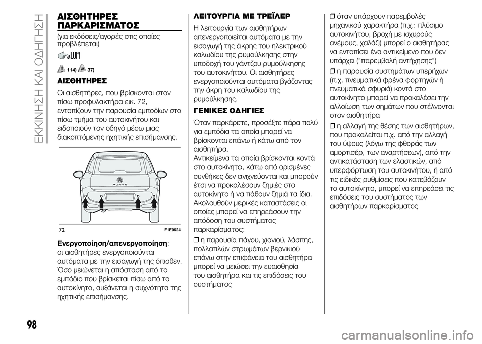 FIAT PUNTO 2016 ΒΙΒΛΙΟ ΧΡΗΣΗΣ ΚΑΙ ΣΥΝΤΗΡΗΣΗΣ (in Greek) ΑΙΣΘΗΤΗΡΕΣ
ΠΑΡΚΑΡΙΣΜΑΤΟΣ
(για εκδόσεις/αγορές στις οποίες
προβλέπεται)
114)37)
ΑΙΣΘΗΤΗΡΕΣ
Οι αισθητήρες, που βρ FIAT PUNTO 2016 ΒΙΒΛΙΟ ΧΡΗΣΗΣ ΚΑΙ ΣΥΝΤΗΡΗΣΗΣ (in Greek) ΑΙΣΘΗΤΗΡΕΣ
ΠΑΡΚΑΡΙΣΜΑΤΟΣ
(για εκδόσεις/αγορές στις οποίες
προβλέπεται)
114)37)
ΑΙΣΘΗΤΗΡΕΣ
Οι αισθητήρες, που βρ