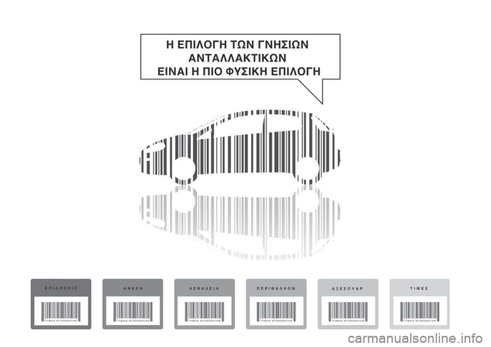 FIAT PUNTO 2017  ΒΙΒΛΙΟ ΧΡΗΣΗΣ ΚΑΙ ΣΥΝΤΗΡΗΣΗΣ (in Greek) 