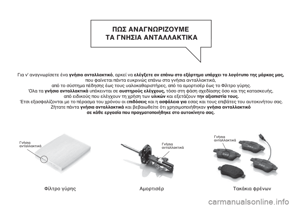 FIAT PUNTO 2017  ΒΙΒΛΙΟ ΧΡΗΣΗΣ ΚΑΙ ΣΥΝΤΗΡΗΣΗΣ (in Greek) 