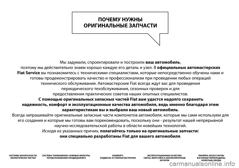 FIAT PUNTO 2012  Руководство по эксплуатации и техобслуживанию (in Russian) Мы задумали, спроектировали и построили ваш автомобиль, 
поэтому мы действительно знаем хорошо каждую его де�