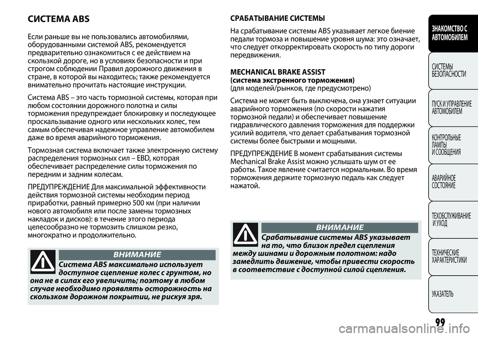 FIAT PUNTO 2012  Руководство по эксплуатации и техобслуживанию (in Russian) 99
ЗНАКОМСТВО С
АВТОМОБИЛЕМ
СИСТЕМЫ
БЕЗОПАСНОСТИ
ПУСК И УПРАВЛЕНИЕ
АВТОМОБИЛЕМ
КОНТРОЛЬНЫЕ 
ЛАМПЫ 
И СООБЩЕН