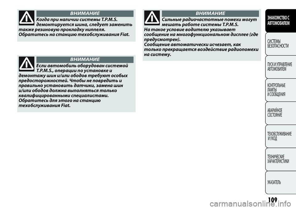 FIAT PUNTO 2012 Руководство по эксплуатации и техобслуживанию (in Russian) 109
ЗНАКОМСТВО С
АВТОМОБИЛЕМ
СИСТЕМЫ
БЕЗОПАСНОСТИ
ПУСК И УПРАВЛЕНИЕ
АВТОМОБИЛЕМ
КОНТРОЛЬНЫЕ
ЛАМПЫ
И СООБЩЕН FIAT PUNTO 2012 Руководство по эксплуатации и техобслуживанию (in Russian) 109
ЗНАКОМСТВО С
АВТОМОБИЛЕМ
СИСТЕМЫ
БЕЗОПАСНОСТИ
ПУСК И УПРАВЛЕНИЕ
АВТОМОБИЛЕМ
КОНТРОЛЬНЫЕ
ЛАМПЫ
И СООБЩЕН