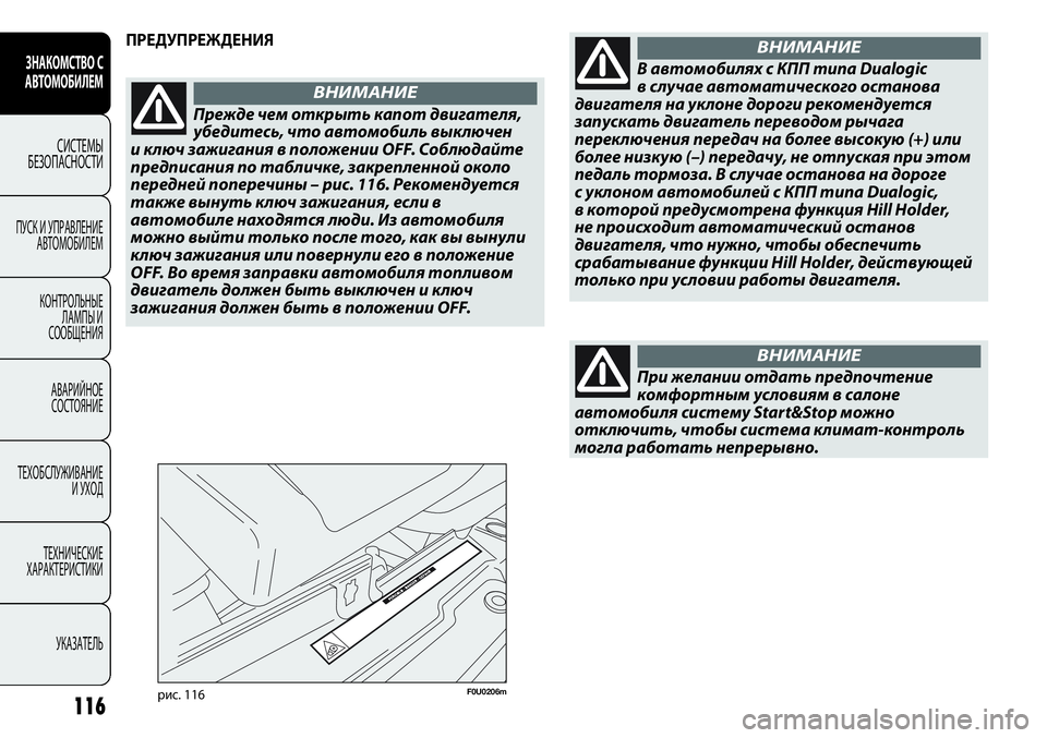 FIAT PUNTO 2012  Руководство по эксплуатации и техобслуживанию (in Russian) 116
ЗНАКОМСТВО С
АВТОМОБИЛЕМ
СИСТЕМЫ
БЕЗОПАСНОСТИ
ПУСК И УПРАВЛЕНИЕ
АВТОМОБИЛЕМ
КОНТРОЛЬНЫЕ
ЛАМПЫ И
СООБЩЕНИ