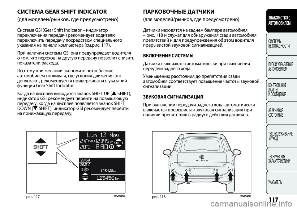 FIAT PUNTO 2012 Руководство по эксплуатации и техобслуживанию (in Russian) 117
ЗНАКОМСТВО С
АВТОМОБИЛЕМ
СИСТЕМЫ
БЕЗОПАСНОСТИ
ПУСК И УПРАВЛЕНИЕ
АВТОМОБИЛЕМ
КОНТРОЛЬНЫЕ
ЛАМПЫ
И СООБЩЕН FIAT PUNTO 2012 Руководство по эксплуатации и техобслуживанию (in Russian) 117
ЗНАКОМСТВО С
АВТОМОБИЛЕМ
СИСТЕМЫ
БЕЗОПАСНОСТИ
ПУСК И УПРАВЛЕНИЕ
АВТОМОБИЛЕМ
КОНТРОЛЬНЫЕ
ЛАМПЫ
И СООБЩЕН