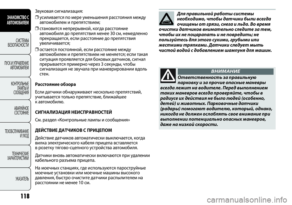 FIAT PUNTO 2012 Руководство по эксплуатации и техобслуживанию (in Russian) 118
ЗНАКОМСТВО С
АВТОМОБИЛЕМ
СИСТЕМЫ
БЕЗОПАСНОСТИ
ПУСК И УПРАВЛЕНИЕ
АВТОМОБИЛЕМ
КОНТРОЛЬНЫЕ
ЛАМПЫ И
СООБЩЕНИ FIAT PUNTO 2012 Руководство по эксплуатации и техобслуживанию (in Russian) 118
ЗНАКОМСТВО С
АВТОМОБИЛЕМ
СИСТЕМЫ
БЕЗОПАСНОСТИ
ПУСК И УПРАВЛЕНИЕ
АВТОМОБИЛЕМ
КОНТРОЛЬНЫЕ
ЛАМПЫ И
СООБЩЕНИ