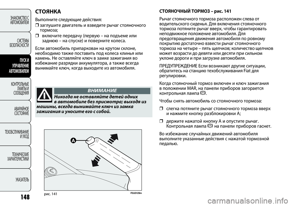 FIAT PUNTO 2012 Руководство по эксплуатации и техобслуживанию (in Russian) 148
ЗНАКОМСТВО С
АВТОМОБИЛЕМ
СИСТЕМЫ
БЕЗОПАСНОСТИ
ПУСК И
УПРАВЛЕНИЕ
АВТОМОБИЛЕМ
КОНТРОЛЬНЫЕ
ЛАМПЫ И
СООБЩЕНИ FIAT PUNTO 2012 Руководство по эксплуатации и техобслуживанию (in Russian) 148
ЗНАКОМСТВО С
АВТОМОБИЛЕМ
СИСТЕМЫ
БЕЗОПАСНОСТИ
ПУСК И
УПРАВЛЕНИЕ
АВТОМОБИЛЕМ
КОНТРОЛЬНЫЕ
ЛАМПЫ И
СООБЩЕНИ
