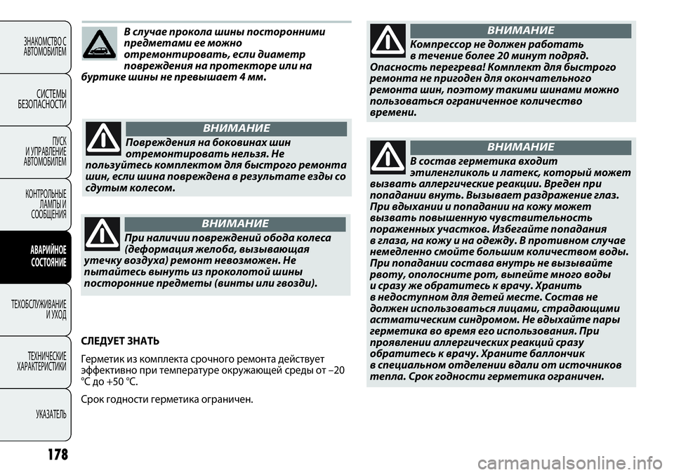 FIAT PUNTO 2012 Руководство по эксплуатации и техобслуживанию (in Russian) В случае прокола шины посторонними
предметами ее можно
отремонтировать, если диаметр
повреждения на протект FIAT PUNTO 2012 Руководство по эксплуатации и техобслуживанию (in Russian) В случае прокола шины посторонними
предметами ее можно
отремонтировать, если диаметр
повреждения на протект