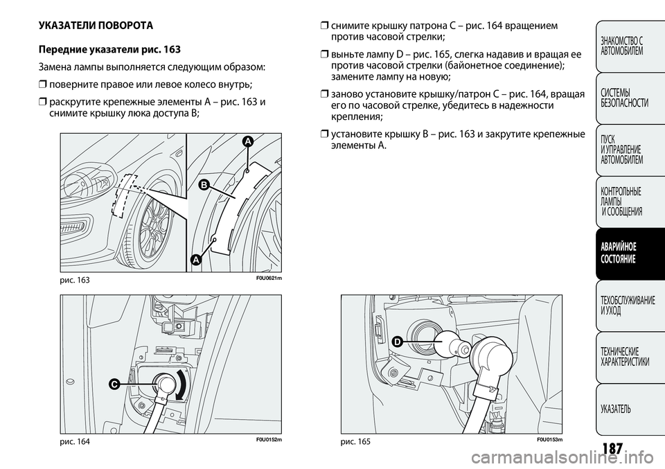FIAT PUNTO 2012 Руководство по эксплуатации и техобслуживанию (in Russian) 187
ЗНАКОМСТВО С
АВТОМОБИЛЕМ
СИСТЕМЫ
БЕЗОПАСНОСТИ
ПУСК
И УПРАВЛЕНИЕ
АВТОМОБИЛЕМ
КОНТРОЛЬНЫЕ
ЛАМПЫ
И СООБЩЕН FIAT PUNTO 2012 Руководство по эксплуатации и техобслуживанию (in Russian) 187
ЗНАКОМСТВО С
АВТОМОБИЛЕМ
СИСТЕМЫ
БЕЗОПАСНОСТИ
ПУСК
И УПРАВЛЕНИЕ
АВТОМОБИЛЕМ
КОНТРОЛЬНЫЕ
ЛАМПЫ
И СООБЩЕН