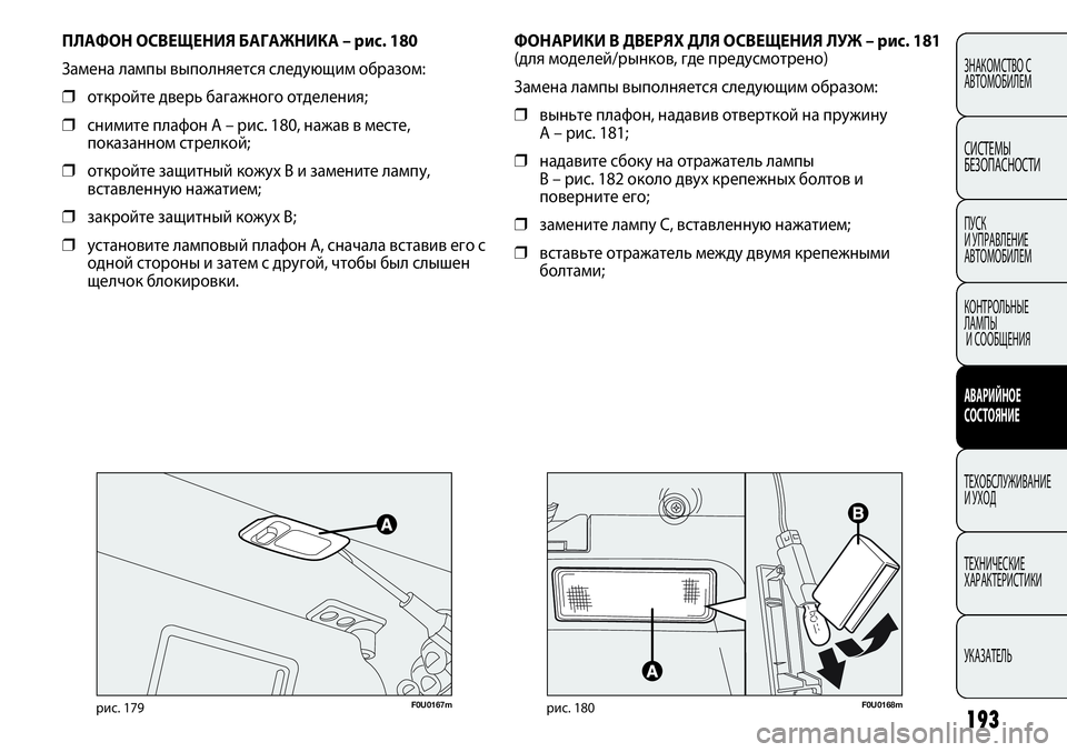 FIAT PUNTO 2012  Руководство по эксплуатации и техобслуживанию (in Russian) 193
ЗНАКОМСТВО С
АВТОМОБИЛЕМ
СИСТЕМЫ
БЕЗОПАСНОСТИ
ПУСК 
И УПРАВЛЕНИЕ
АВТОМОБИЛЕМ
КОНТРОЛЬНЫЕ 
ЛАМПЫ
И СООБЩЕН