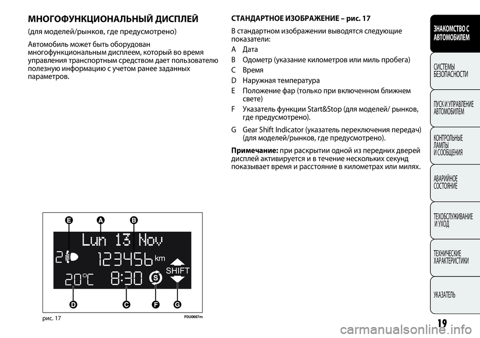 FIAT PUNTO 2012  Руководство по эксплуатации и техобслуживанию (in Russian) МНОГОФУНКЦИОНАЛЬНЫЙ ДИСПЛЕЙ
(для моделей/рынков, где предусмотрено)
Автомобиль может быть оборудован
многоф