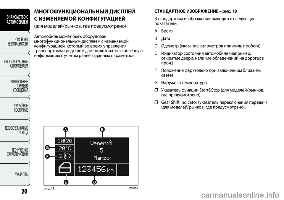 FIAT PUNTO 2012  Руководство по эксплуатации и техобслуживанию (in Russian) ЗНАКОМСТВО С
АВТОМОБИЛЕМ
СИСТЕМЫ
БЕЗОПАСНОСТИ
ПУСК И УПРАВЛЕНИЕ
АВТОМОБИЛЕМ
КОНТРОЛЬНЫЕ
ЛАМПЫ И
СООБЩЕНИЯ
