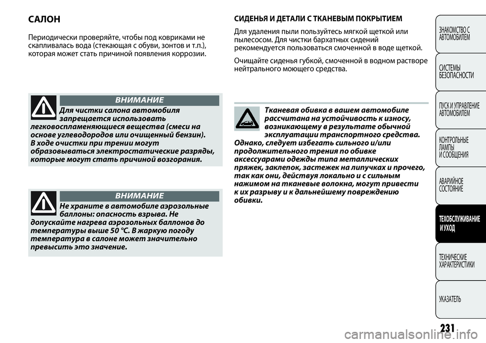 FIAT PUNTO 2012 Руководство по эксплуатации и техобслуживанию (in Russian) 231
САЛОН
Периодически проверяйте, чтобы под ковриками не
скапливалась вода (стекающая с обуви, зонтов и т.п.),
к FIAT PUNTO 2012 Руководство по эксплуатации и техобслуживанию (in Russian) 231
САЛОН
Периодически проверяйте, чтобы под ковриками не
скапливалась вода (стекающая с обуви, зонтов и т.п.),
к