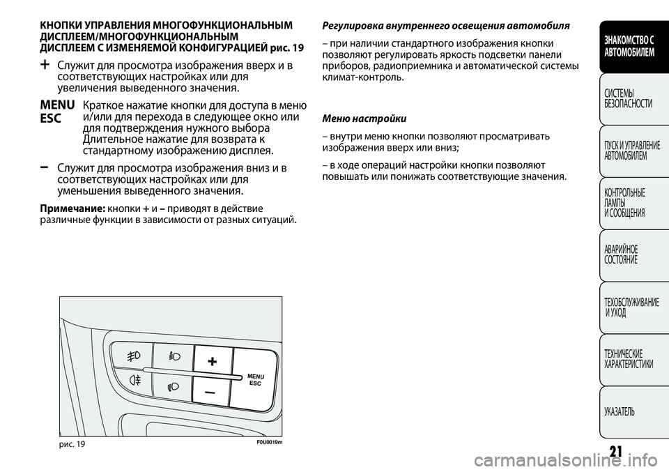 FIAT PUNTO 2012 Руководство по эксплуатации и техобслуживанию (in Russian) ЗНАКОМСТВО С
АВТОМОБИЛЕМ
СИСТЕМЫ
БЕЗОПАСНОСТИ
ПУСК И УПРАВЛЕНИЕ
АВТОМОБИЛЕМ
КОНТРОЛЬНЫЕ
ЛАМПЫ
И СООБЩЕНИЯ FIAT PUNTO 2012 Руководство по эксплуатации и техобслуживанию (in Russian) ЗНАКОМСТВО С
АВТОМОБИЛЕМ
СИСТЕМЫ
БЕЗОПАСНОСТИ
ПУСК И УПРАВЛЕНИЕ
АВТОМОБИЛЕМ
КОНТРОЛЬНЫЕ
ЛАМПЫ
И СООБЩЕНИЯ