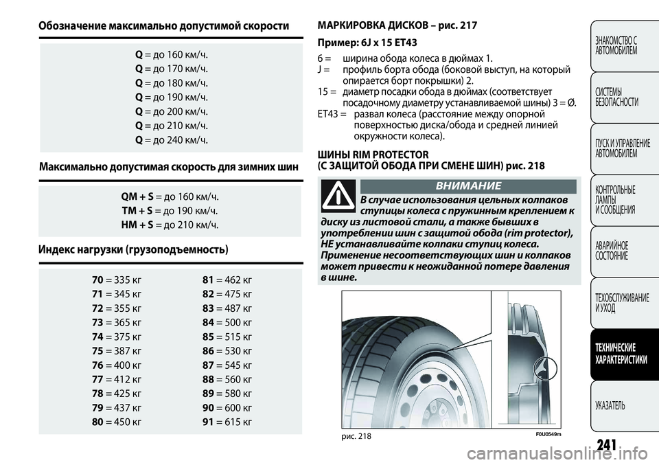 FIAT PUNTO 2012 Руководство по эксплуатации и техобслуживанию (in Russian) 241
ЗНАКОМСТВО С
АВТОМОБИЛЕМ
СИСТЕМЫ
БЕЗОПАСНОСТИ
ПУСК И УПРАВЛЕНИЕ
АВТОМОБИЛЕМ
КОНТРОЛЬНЫЕ
ЛАМПЫ
И СООБЩЕН FIAT PUNTO 2012 Руководство по эксплуатации и техобслуживанию (in Russian) 241
ЗНАКОМСТВО С
АВТОМОБИЛЕМ
СИСТЕМЫ
БЕЗОПАСНОСТИ
ПУСК И УПРАВЛЕНИЕ
АВТОМОБИЛЕМ
КОНТРОЛЬНЫЕ
ЛАМПЫ
И СООБЩЕН