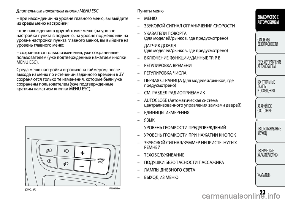 FIAT PUNTO 2012 Руководство по эксплуатации и техобслуживанию (in Russian) ЗНАКОМСТВО С
АВТОМОБИЛЕМ
СИСТЕМЫ
БЕЗОПАСНОСТИ
ПУСК И УПРАВЛЕНИЕ
АВТОМОБИЛЕМ
КОНТРОЛЬНЫЕ
ЛАМПЫ
И СООБЩЕНИЯ FIAT PUNTO 2012 Руководство по эксплуатации и техобслуживанию (in Russian) ЗНАКОМСТВО С
АВТОМОБИЛЕМ
СИСТЕМЫ
БЕЗОПАСНОСТИ
ПУСК И УПРАВЛЕНИЕ
АВТОМОБИЛЕМ
КОНТРОЛЬНЫЕ
ЛАМПЫ
И СООБЩЕНИЯ
