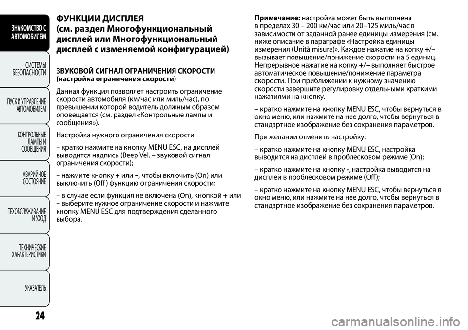 FIAT PUNTO 2012 Руководство по эксплуатации и техобслуживанию (in Russian) ЗНАКОМСТВО С
АВТОМОБИЛЕМ
СИСТЕМЫ
БЕЗОПАСНОСТИ
ПУСК И УПРАВЛЕНИЕ
АВТОМОБИЛЕМ
КОНТРОЛЬНЫЕ
ЛАМПЫ И
СООБЩЕНИЯ
FIAT PUNTO 2012 Руководство по эксплуатации и техобслуживанию (in Russian) ЗНАКОМСТВО С
АВТОМОБИЛЕМ
СИСТЕМЫ
БЕЗОПАСНОСТИ
ПУСК И УПРАВЛЕНИЕ
АВТОМОБИЛЕМ
КОНТРОЛЬНЫЕ
ЛАМПЫ И
СООБЩЕНИЯ