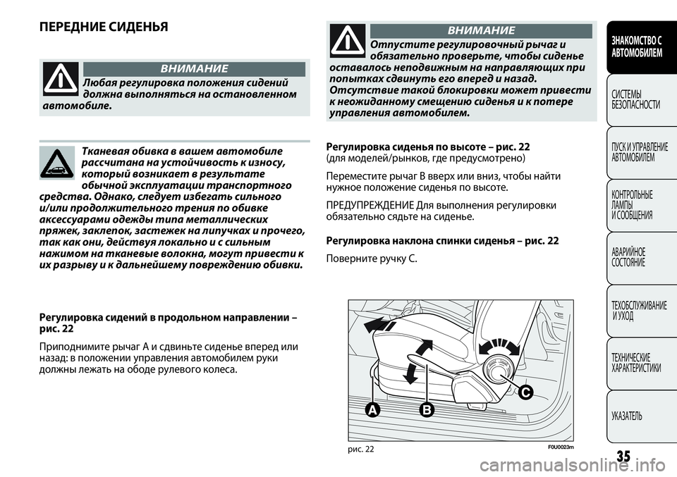 FIAT PUNTO 2012 Руководство по эксплуатации и техобслуживанию (in Russian) 35
F0U0023mрис. 22
Регулировка сидений в продольном направлении –
рис. 22
Приподнимите рычаг A и сдвиньте сиденье вп FIAT PUNTO 2012 Руководство по эксплуатации и техобслуживанию (in Russian) 35
F0U0023mрис. 22
Регулировка сидений в продольном направлении –
рис. 22
Приподнимите рычаг A и сдвиньте сиденье вп