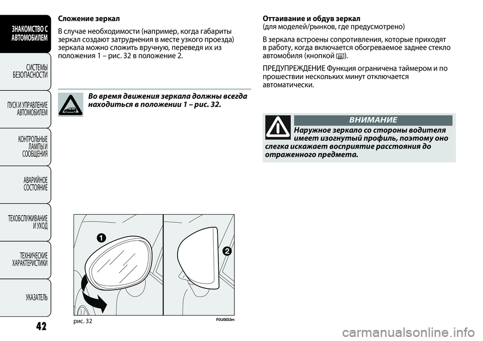 FIAT PUNTO 2012 Руководство по эксплуатации и техобслуживанию (in Russian) Наружное зеркало со стороны водителя
имеет изогнутый профиль, поэтому оно
слегка искажает восприятие рассто FIAT PUNTO 2012 Руководство по эксплуатации и техобслуживанию (in Russian) Наружное зеркало со стороны водителя
имеет изогнутый профиль, поэтому оно
слегка искажает восприятие рассто