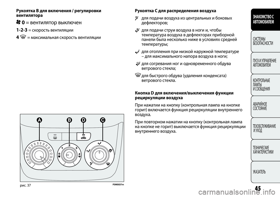 FIAT PUNTO 2012 Руководство по эксплуатации и техобслуживанию (in Russian) 45
Рукоятка C для распределения воздуха
¶для подачи воздуха из центральных и боковых
дефлекторов;
ßдля подачи FIAT PUNTO 2012 Руководство по эксплуатации и техобслуживанию (in Russian) 45
Рукоятка C для распределения воздуха
¶для подачи воздуха из центральных и боковых
дефлекторов;
ßдля подачи